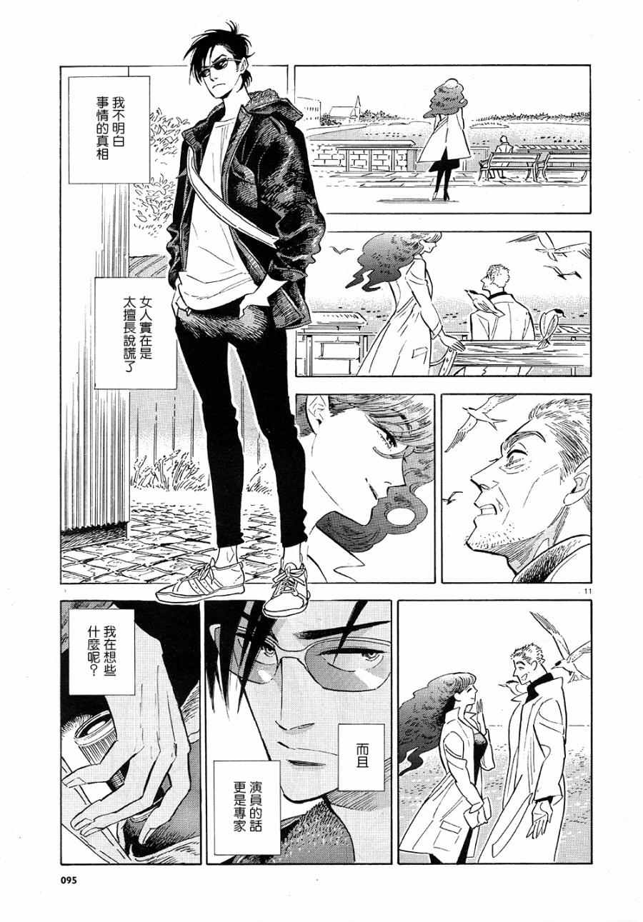 《西北偏北，随云而去》漫画最新章节第4话免费下拉式在线观看章节第【11】张图片