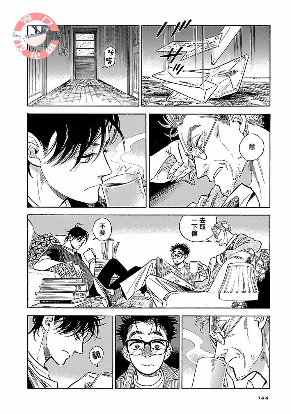 《西北偏北，随云而去》漫画最新章节第16话免费下拉式在线观看章节第【4】张图片