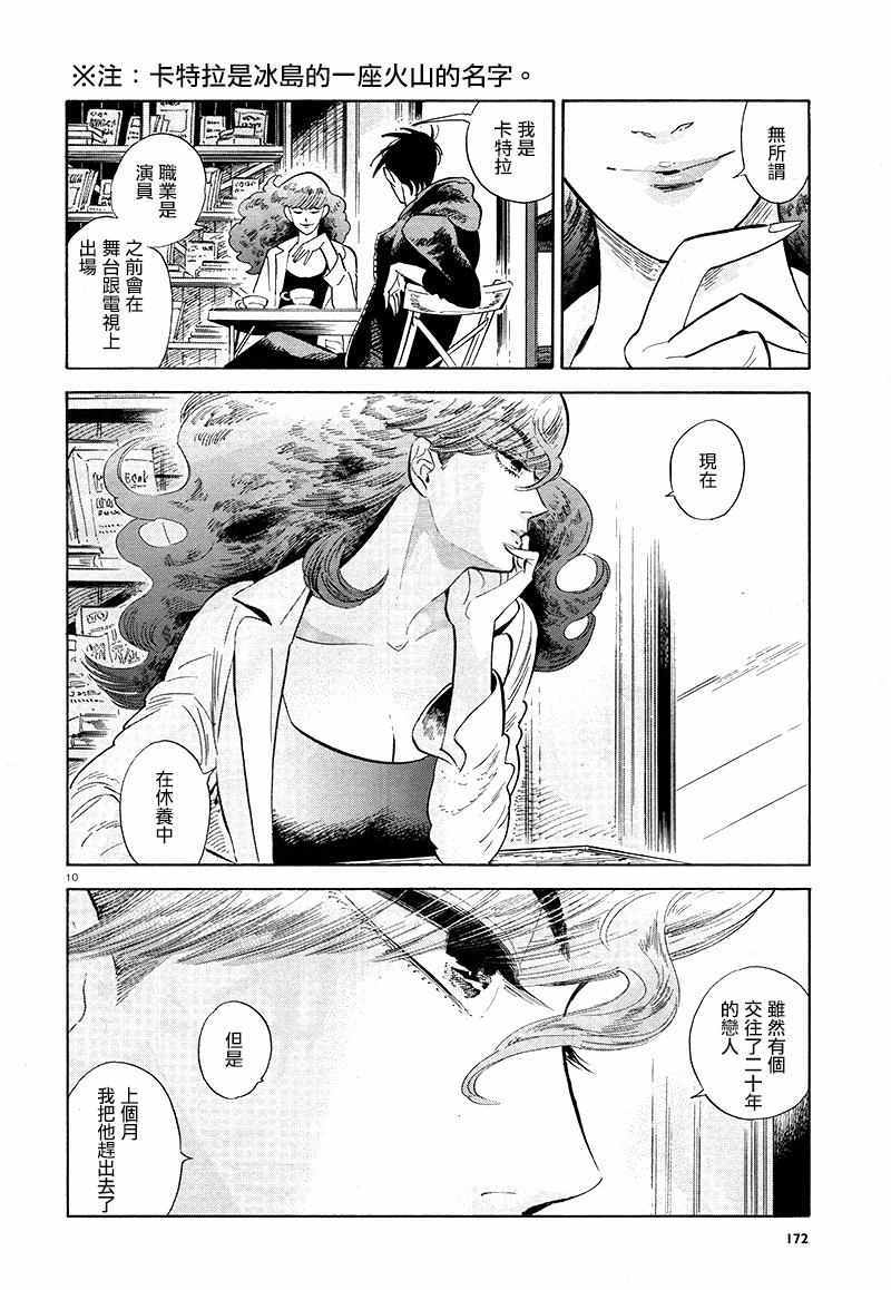 《西北偏北，随云而去》漫画最新章节第3话免费下拉式在线观看章节第【10】张图片