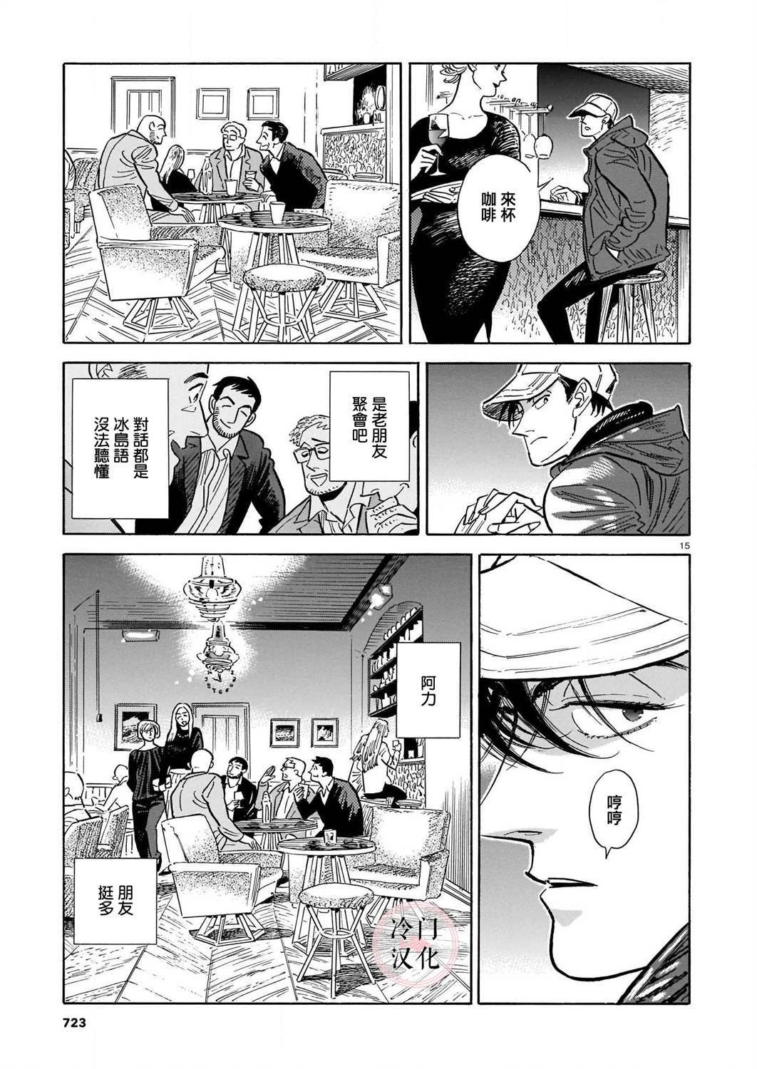 《西北偏北，随云而去》漫画最新章节第42话免费下拉式在线观看章节第【15】张图片