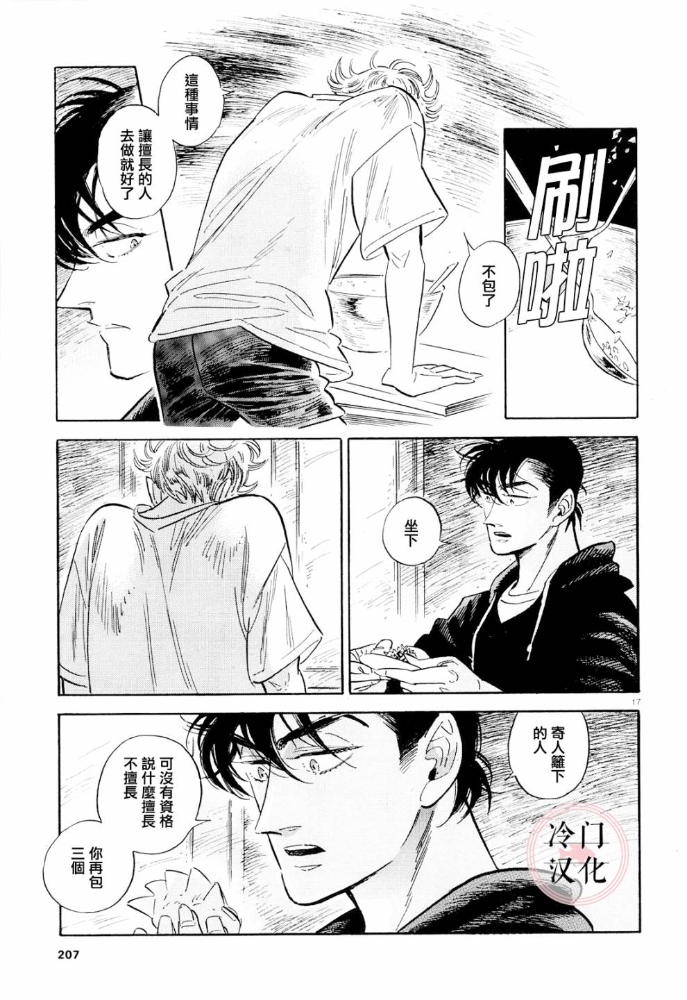 《西北偏北，随云而去》漫画最新章节第40话免费下拉式在线观看章节第【17】张图片