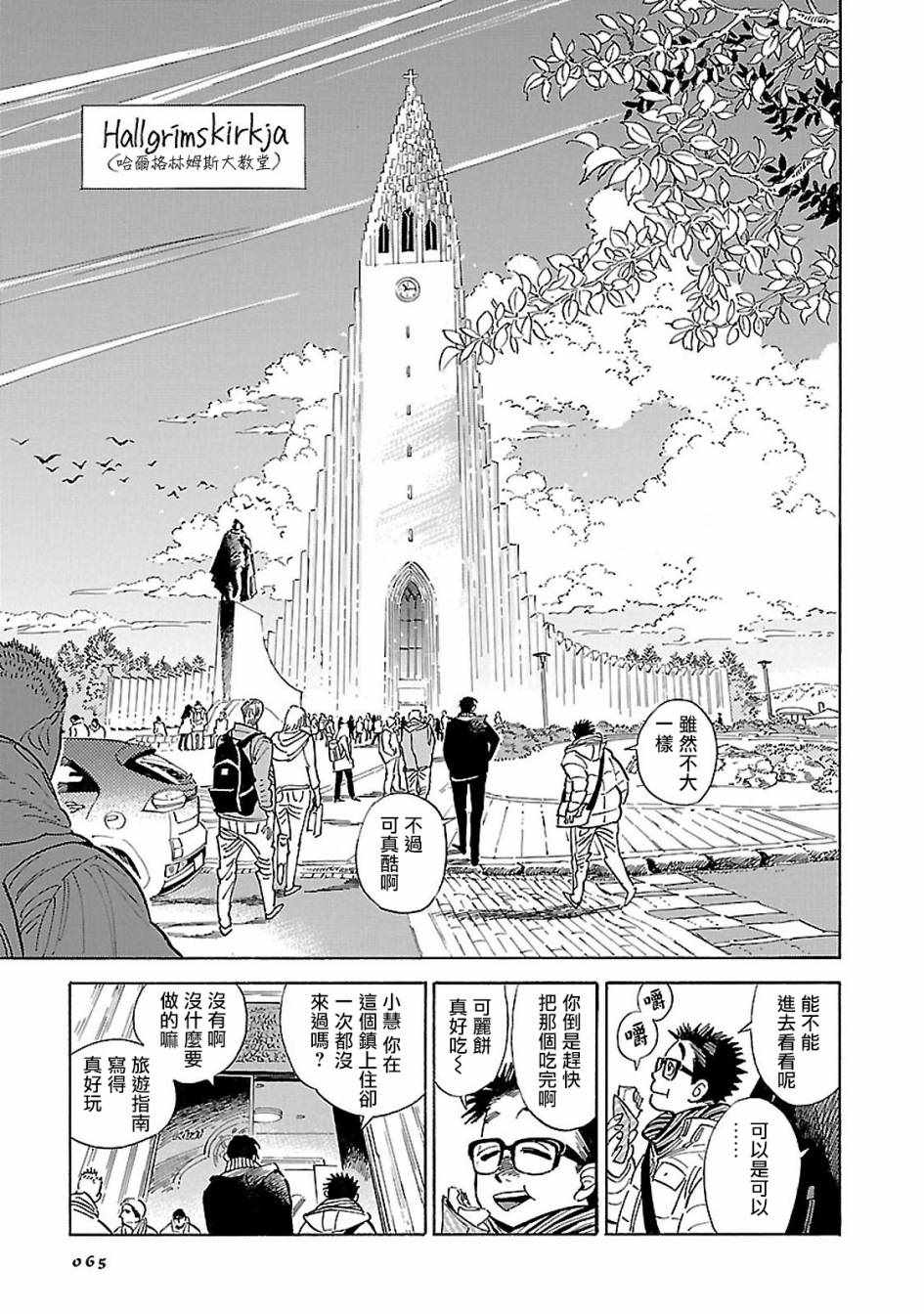 《西北偏北，随云而去》漫画最新章节第13话免费下拉式在线观看章节第【3】张图片