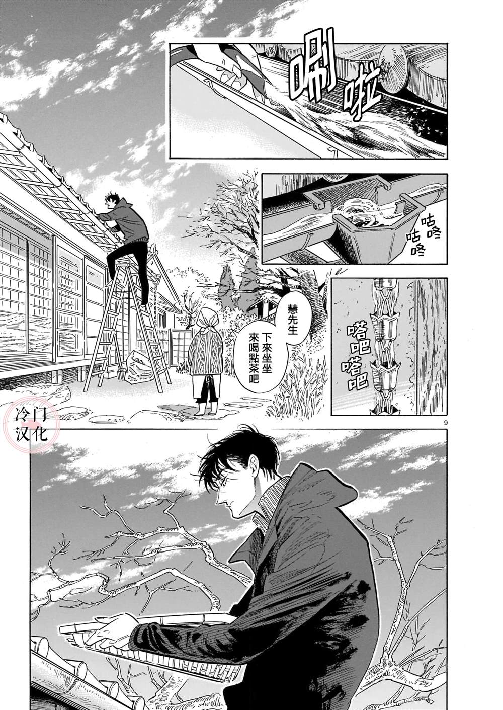 《西北偏北，随云而去》漫画最新章节第53话免费下拉式在线观看章节第【9】张图片