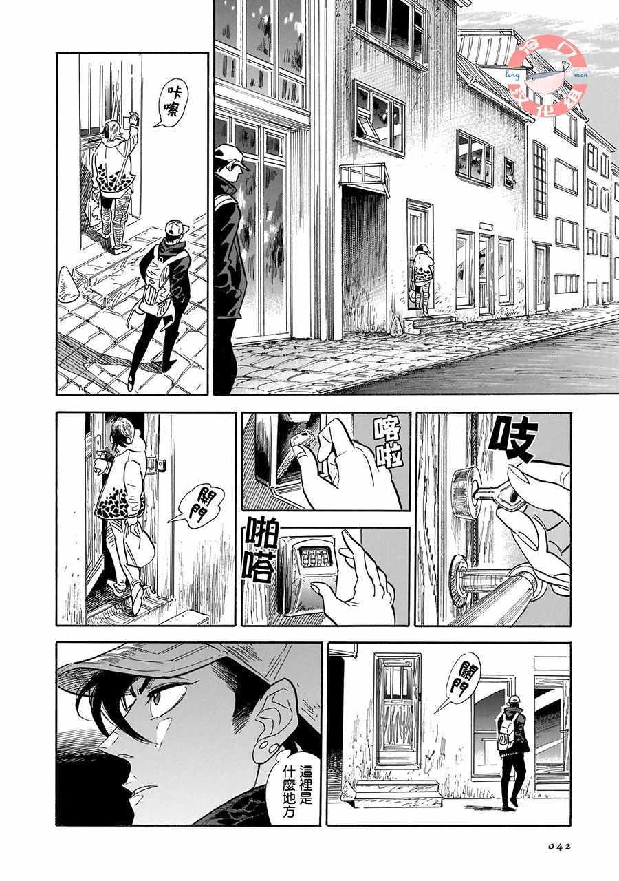 《西北偏北，随云而去》漫画最新章节第20话免费下拉式在线观看章节第【14】张图片