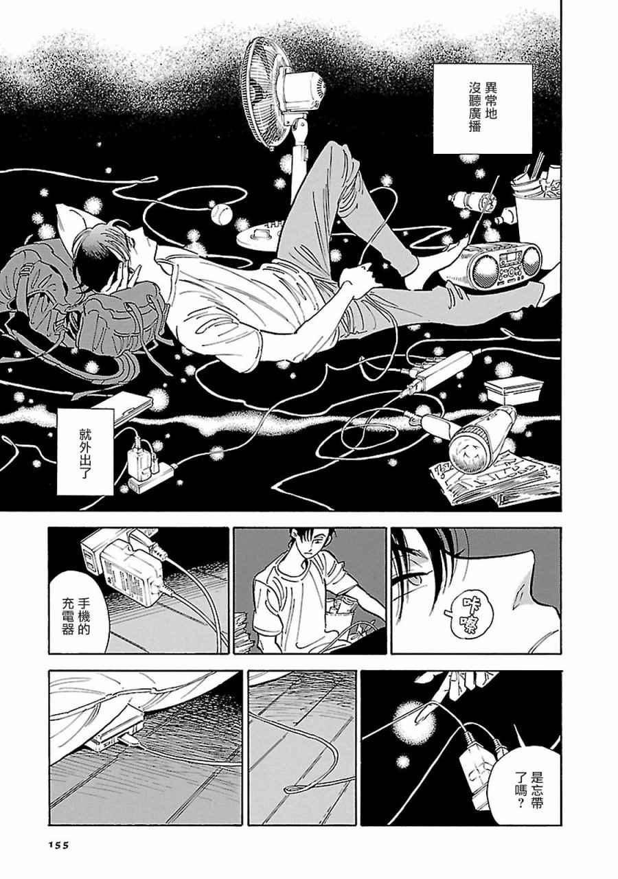 《西北偏北，随云而去》漫画最新章节第7话免费下拉式在线观看章节第【13】张图片