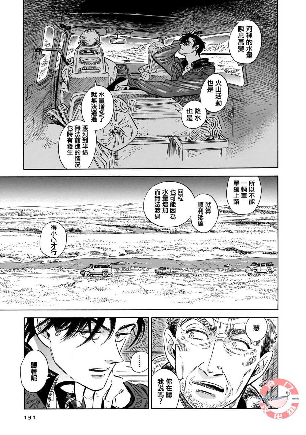 《西北偏北，随云而去》漫画最新章节第34话免费下拉式在线观看章节第【24】张图片