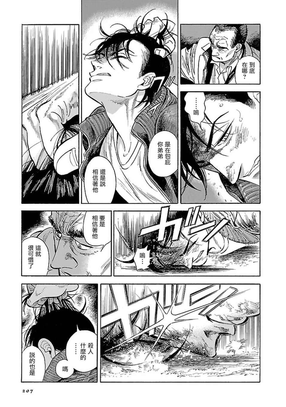 《西北偏北，随云而去》漫画最新章节第9话免费下拉式在线观看章节第【11】张图片