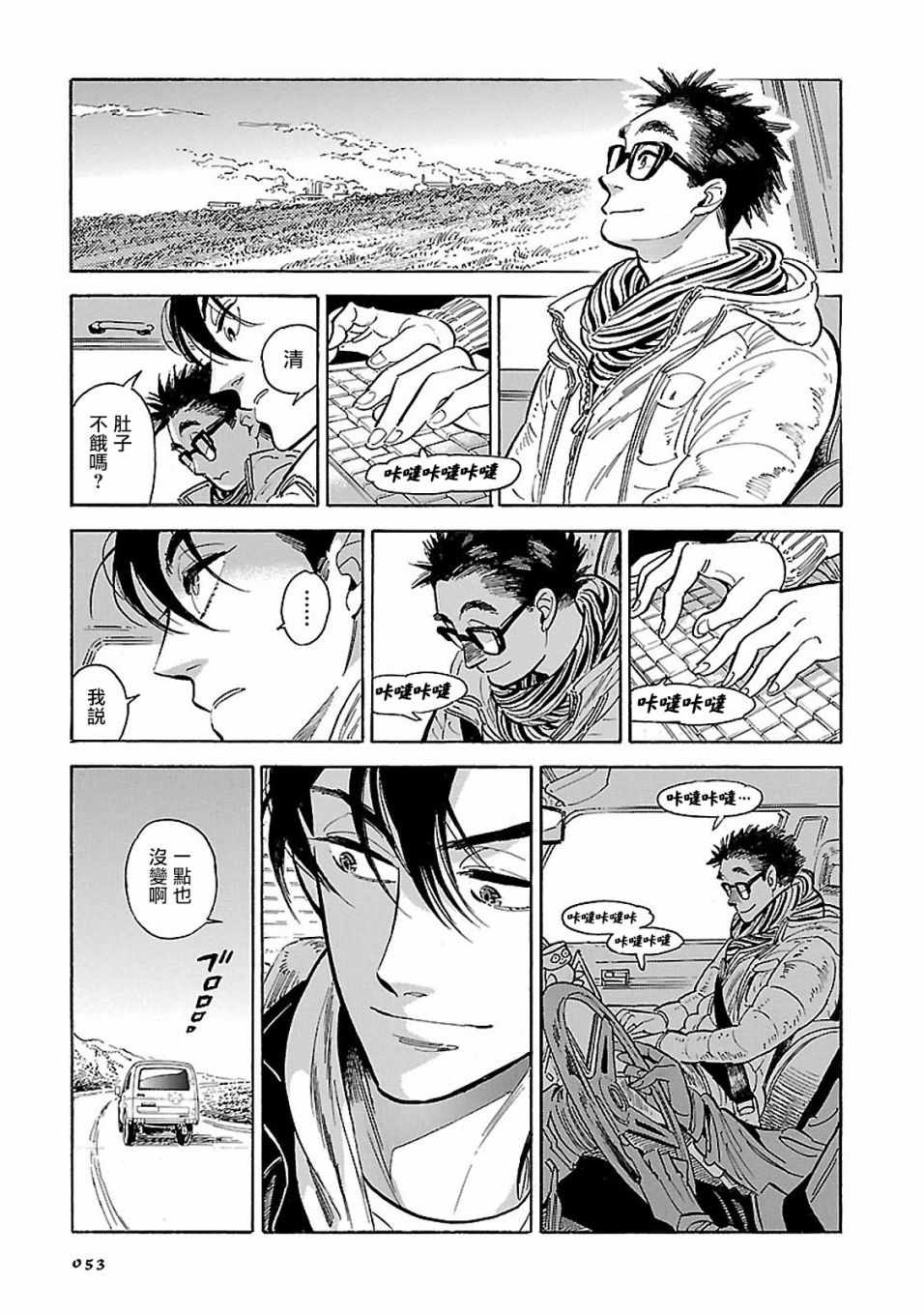 《西北偏北，随云而去》漫画最新章节第12话免费下拉式在线观看章节第【17】张图片