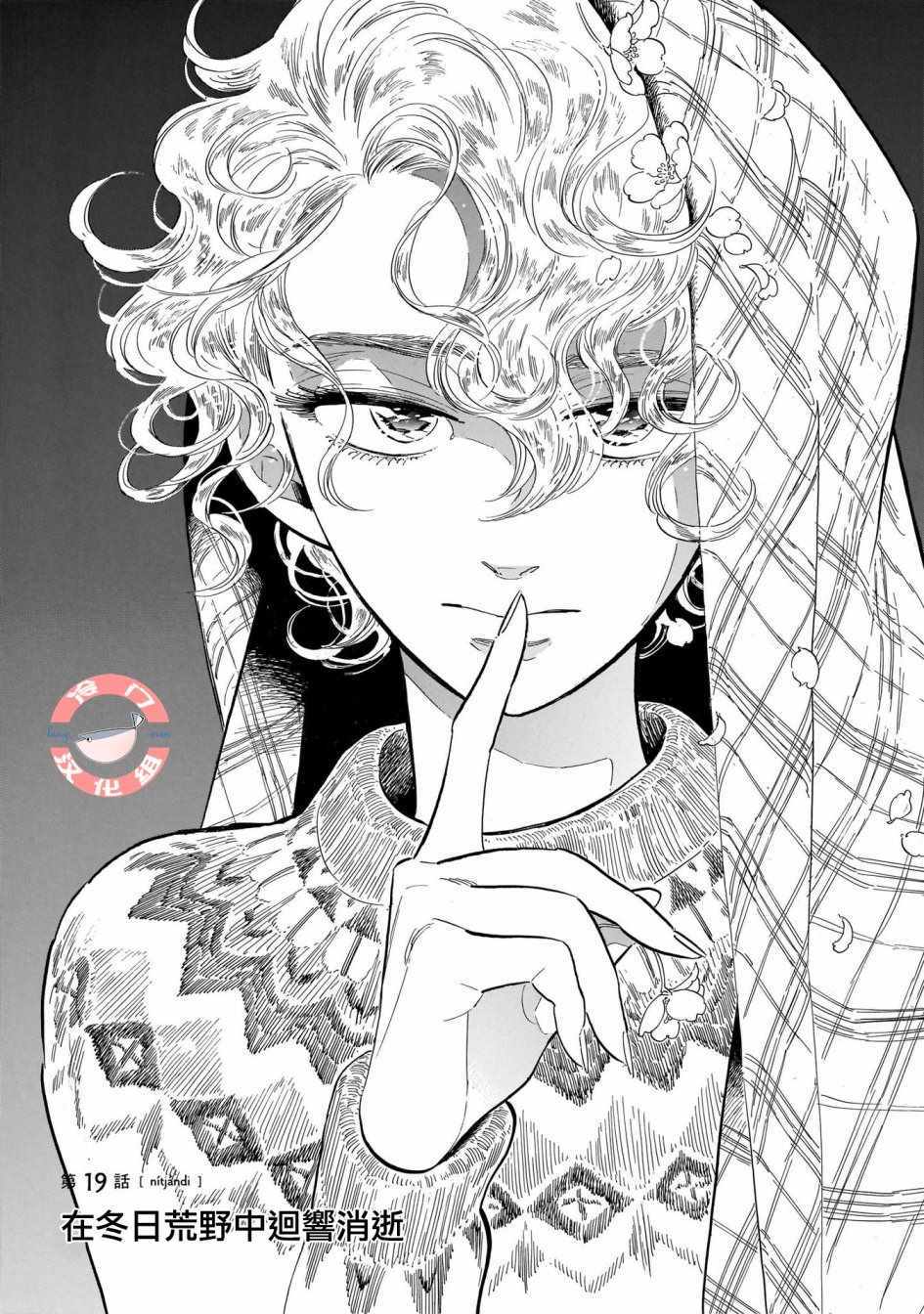 《西北偏北，随云而去》漫画最新章节第19话免费下拉式在线观看章节第【8】张图片