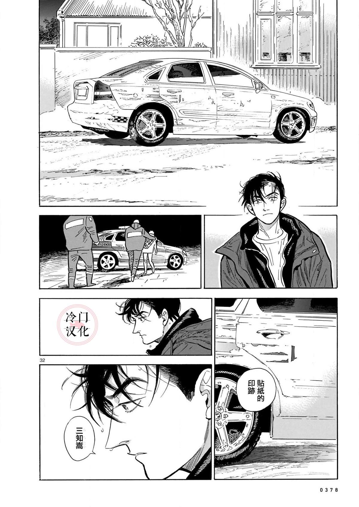 《西北偏北，随云而去》漫画最新章节第48话免费下拉式在线观看章节第【30】张图片