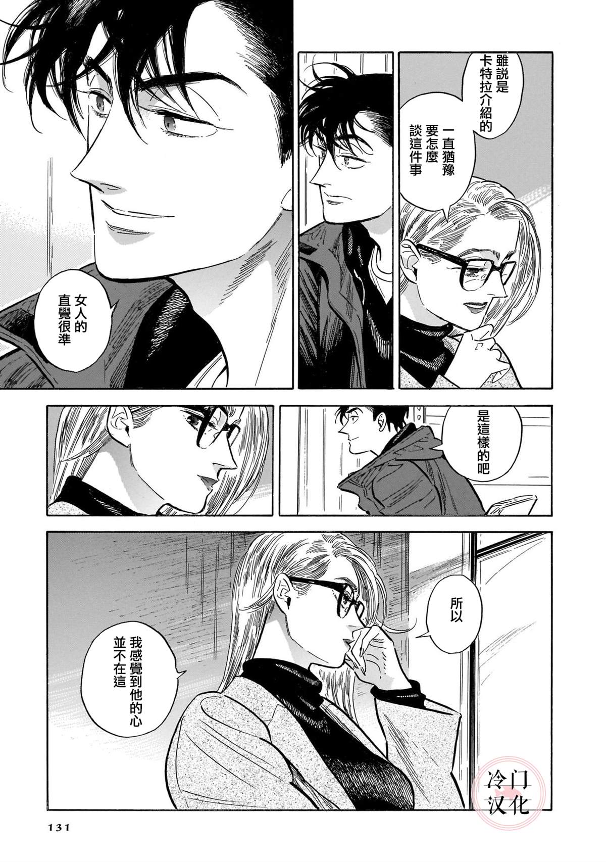 《西北偏北，随云而去》漫画最新章节第5卷免费下拉式在线观看章节第【122】张图片