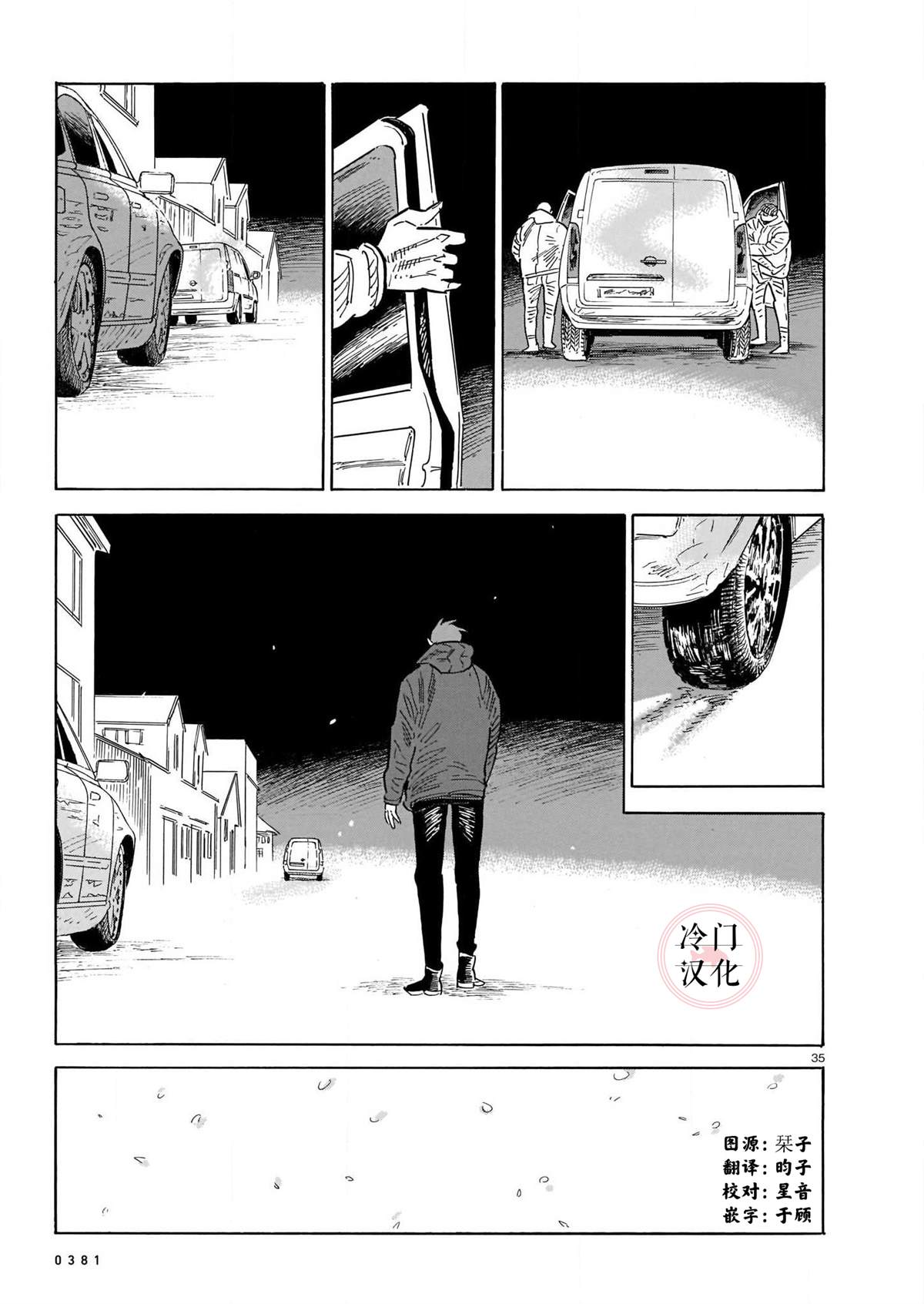 《西北偏北，随云而去》漫画最新章节第48话免费下拉式在线观看章节第【33】张图片
