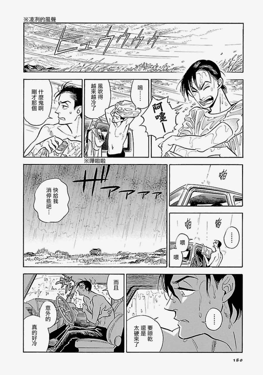 《西北偏北，随云而去》漫画最新章节第8话免费下拉式在线观看章节第【12】张图片