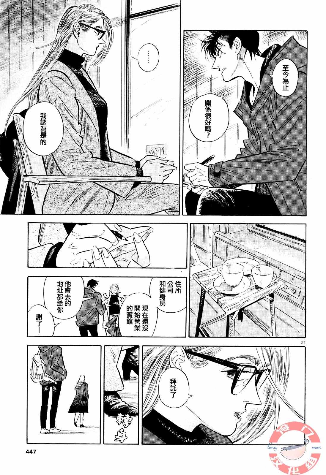 《西北偏北，随云而去》漫画最新章节第41话免费下拉式在线观看章节第【21】张图片