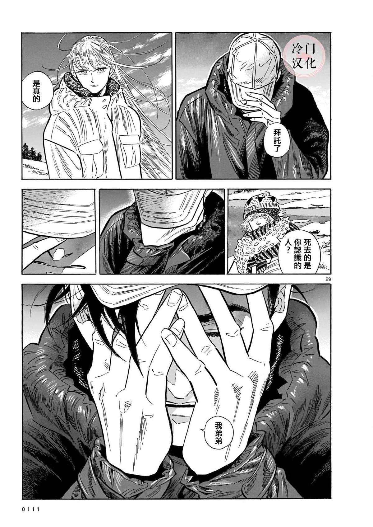 《西北偏北，随云而去》漫画最新章节第50话免费下拉式在线观看章节第【29】张图片