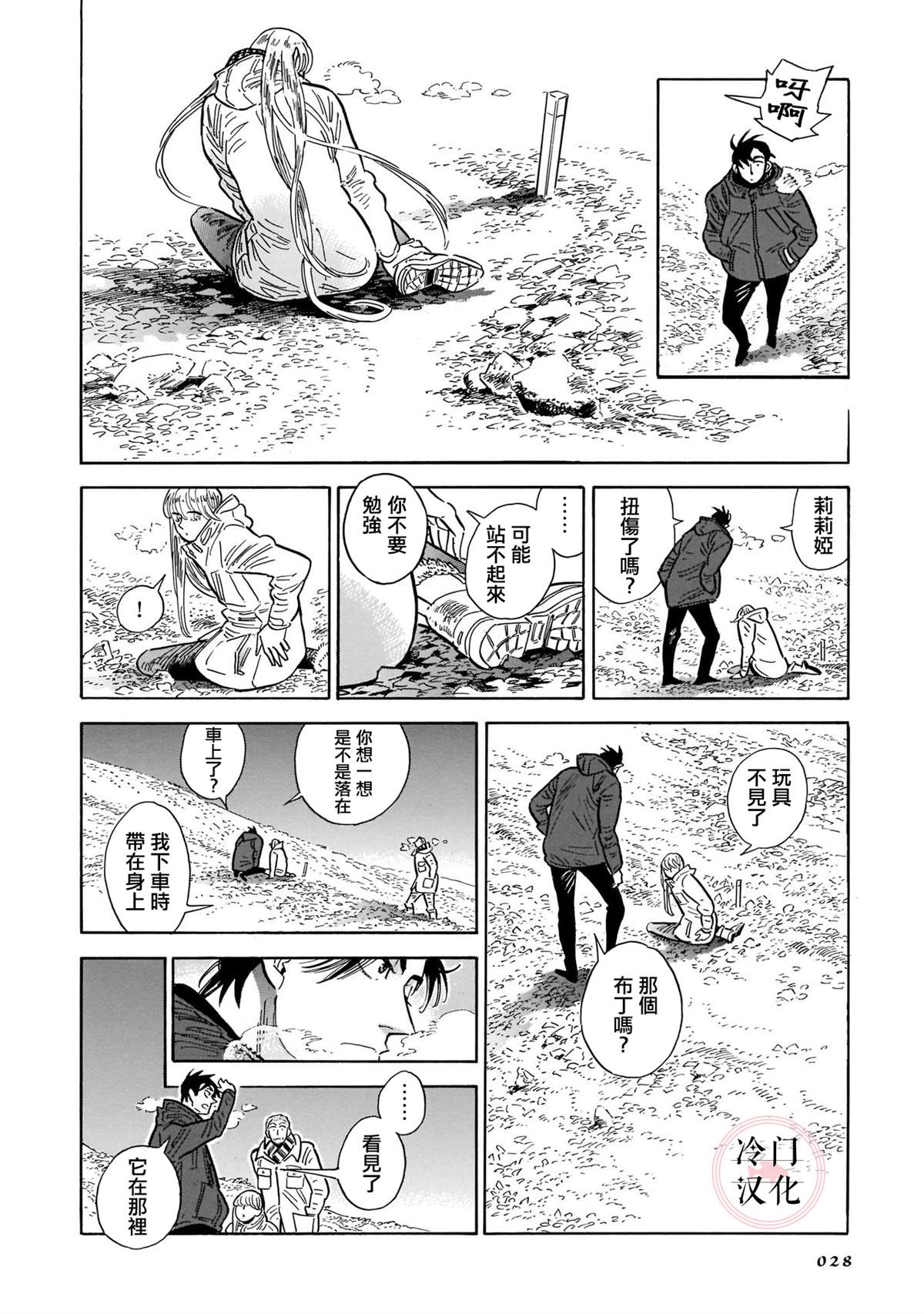 《西北偏北，随云而去》漫画最新章节第5卷免费下拉式在线观看章节第【27】张图片