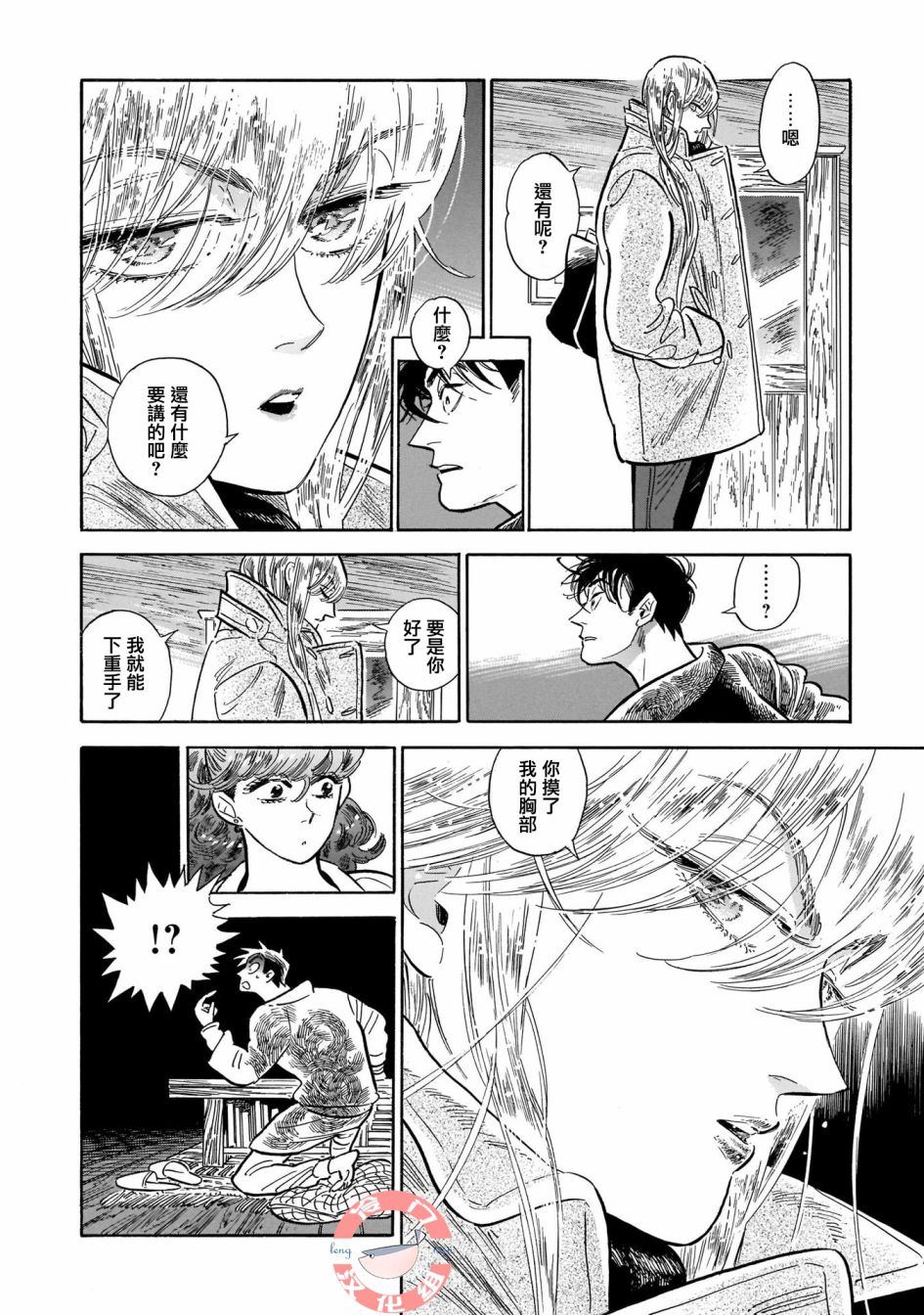 《西北偏北，随云而去》漫画最新章节第33话免费下拉式在线观看章节第【6】张图片