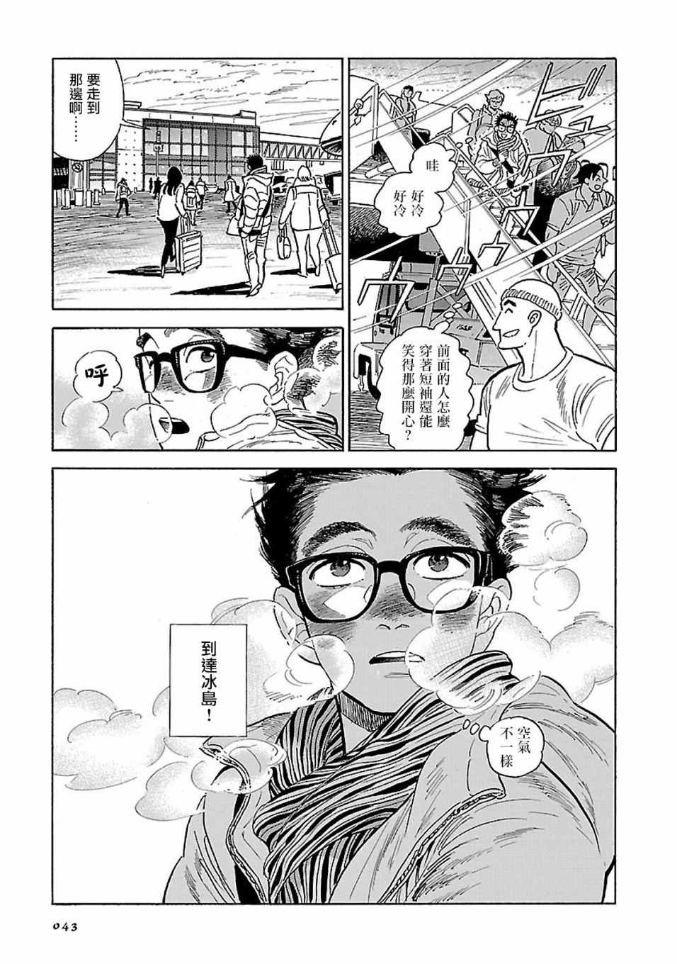 《西北偏北，随云而去》漫画最新章节第12话免费下拉式在线观看章节第【7】张图片