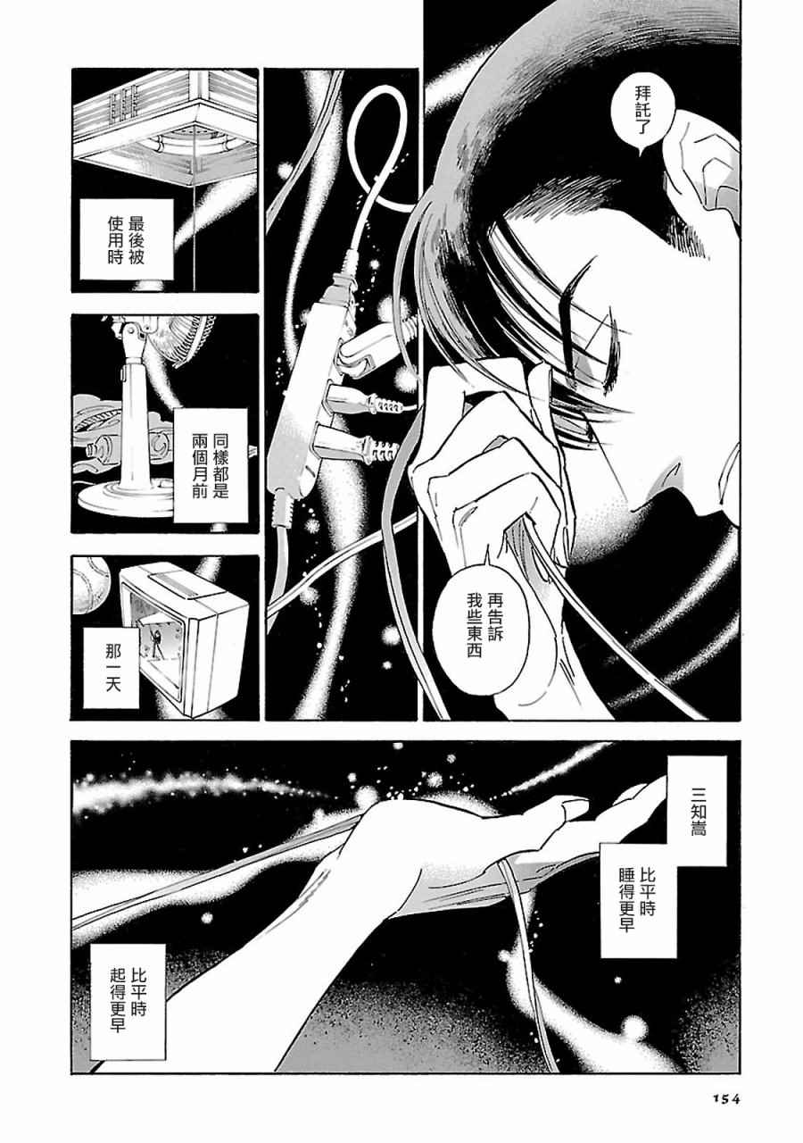 《西北偏北，随云而去》漫画最新章节第7话免费下拉式在线观看章节第【12】张图片
