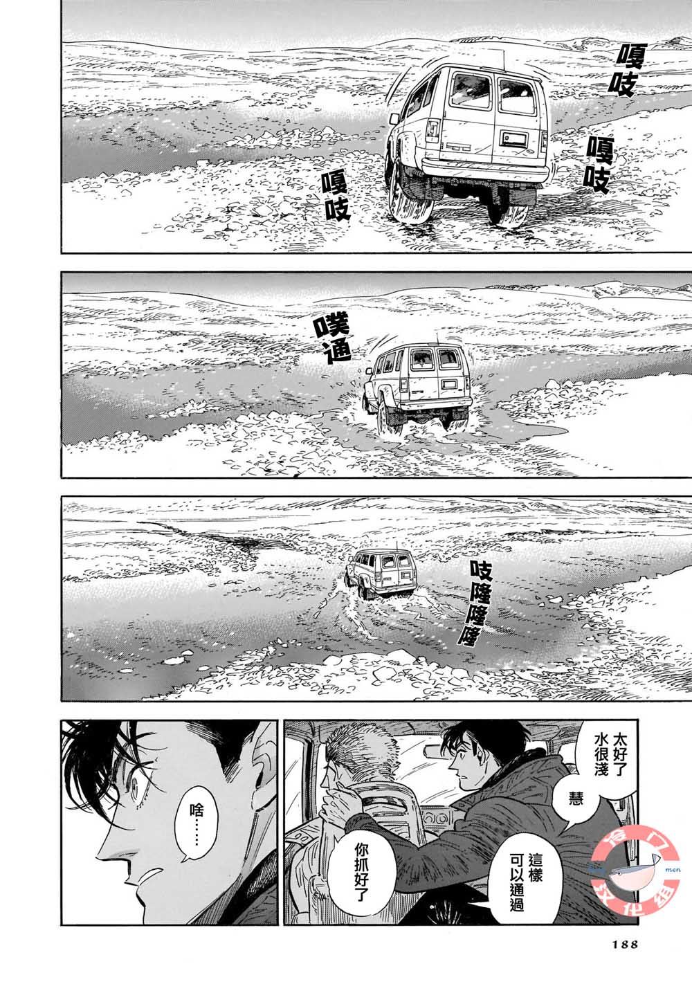 《西北偏北，随云而去》漫画最新章节第34话免费下拉式在线观看章节第【21】张图片