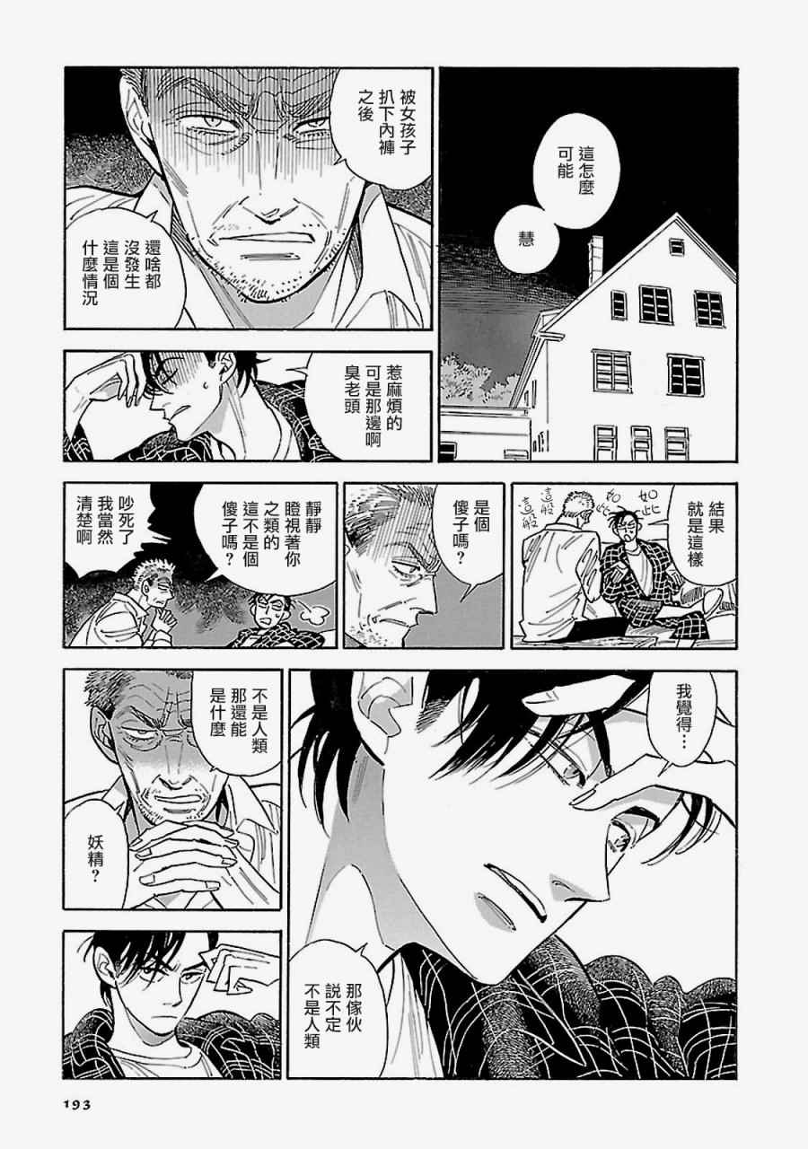 《西北偏北，随云而去》漫画最新章节第8话免费下拉式在线观看章节第【25】张图片