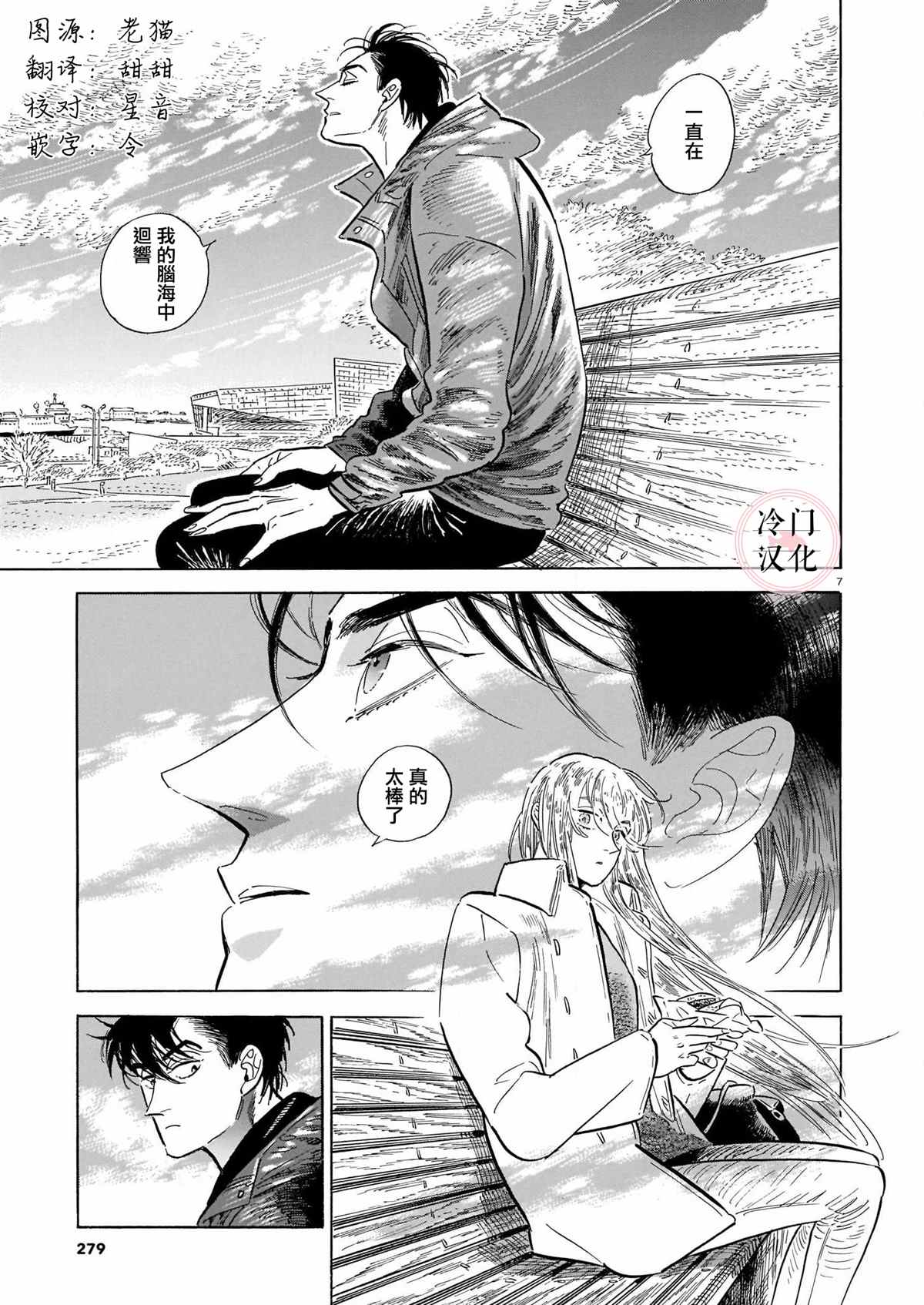 《西北偏北，随云而去》漫画最新章节第46话免费下拉式在线观看章节第【7】张图片