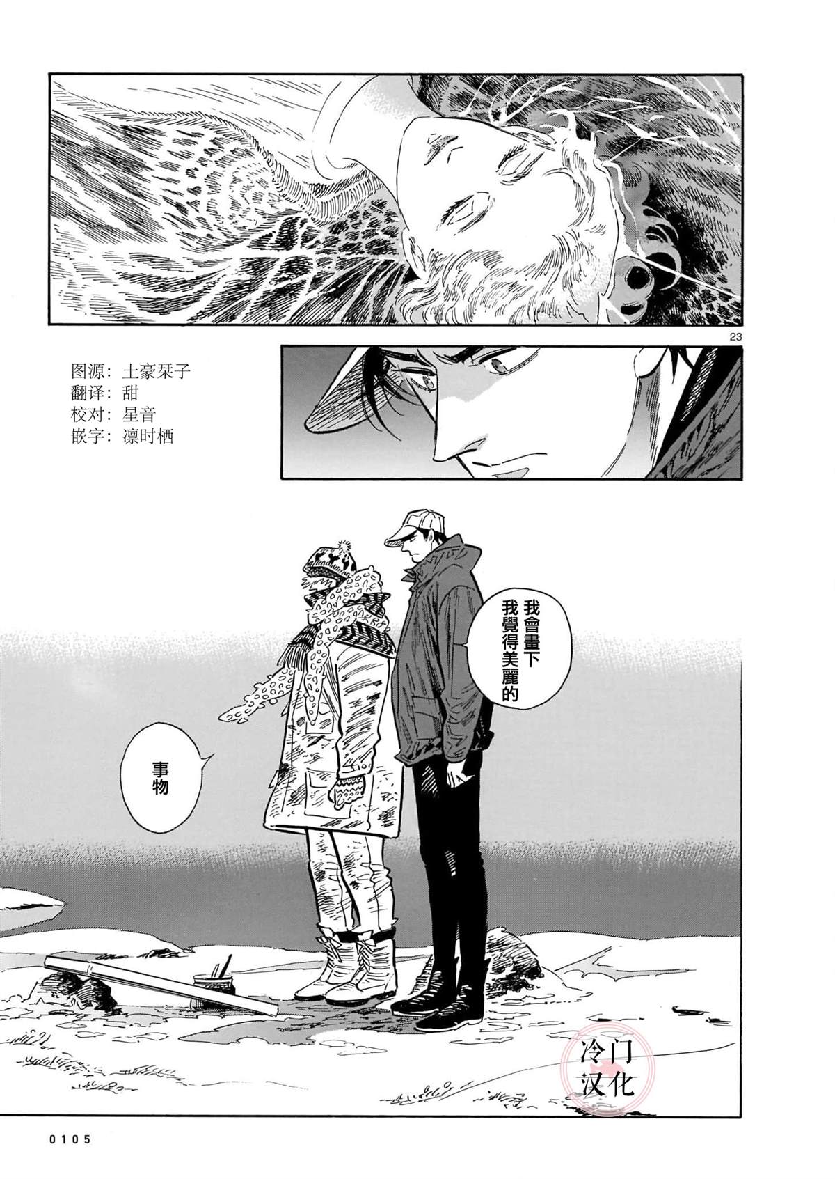 《西北偏北，随云而去》漫画最新章节第50话免费下拉式在线观看章节第【23】张图片