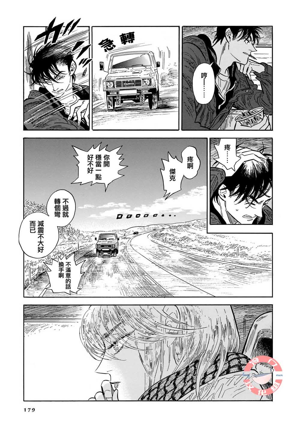 《西北偏北，随云而去》漫画最新章节第34话免费下拉式在线观看章节第【13】张图片
