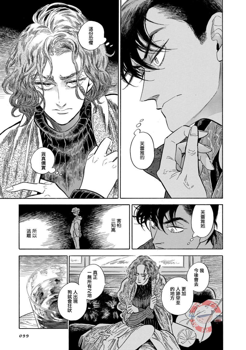 《西北偏北，随云而去》漫画最新章节第30话免费下拉式在线观看章节第【39】张图片