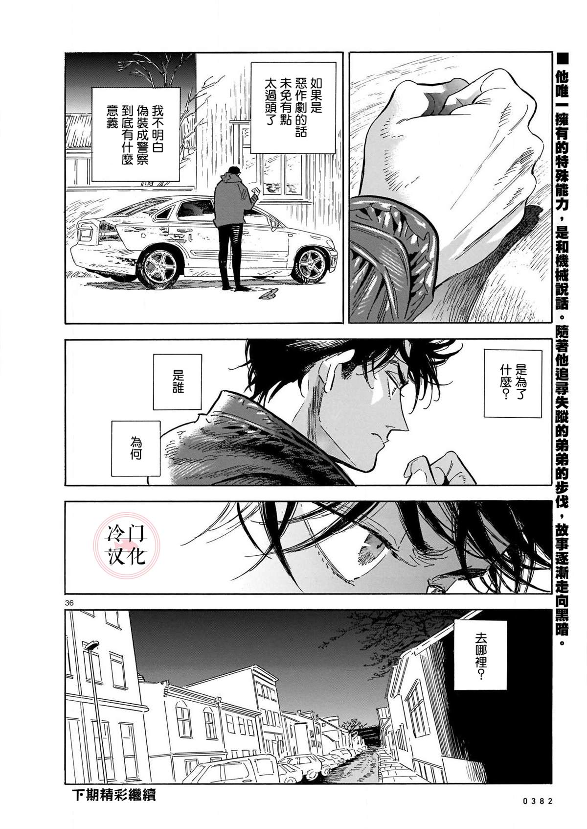 《西北偏北，随云而去》漫画最新章节第48话免费下拉式在线观看章节第【34】张图片