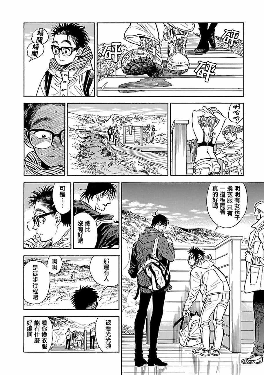 《西北偏北，随云而去》漫画最新章节第18话免费下拉式在线观看章节第【4】张图片