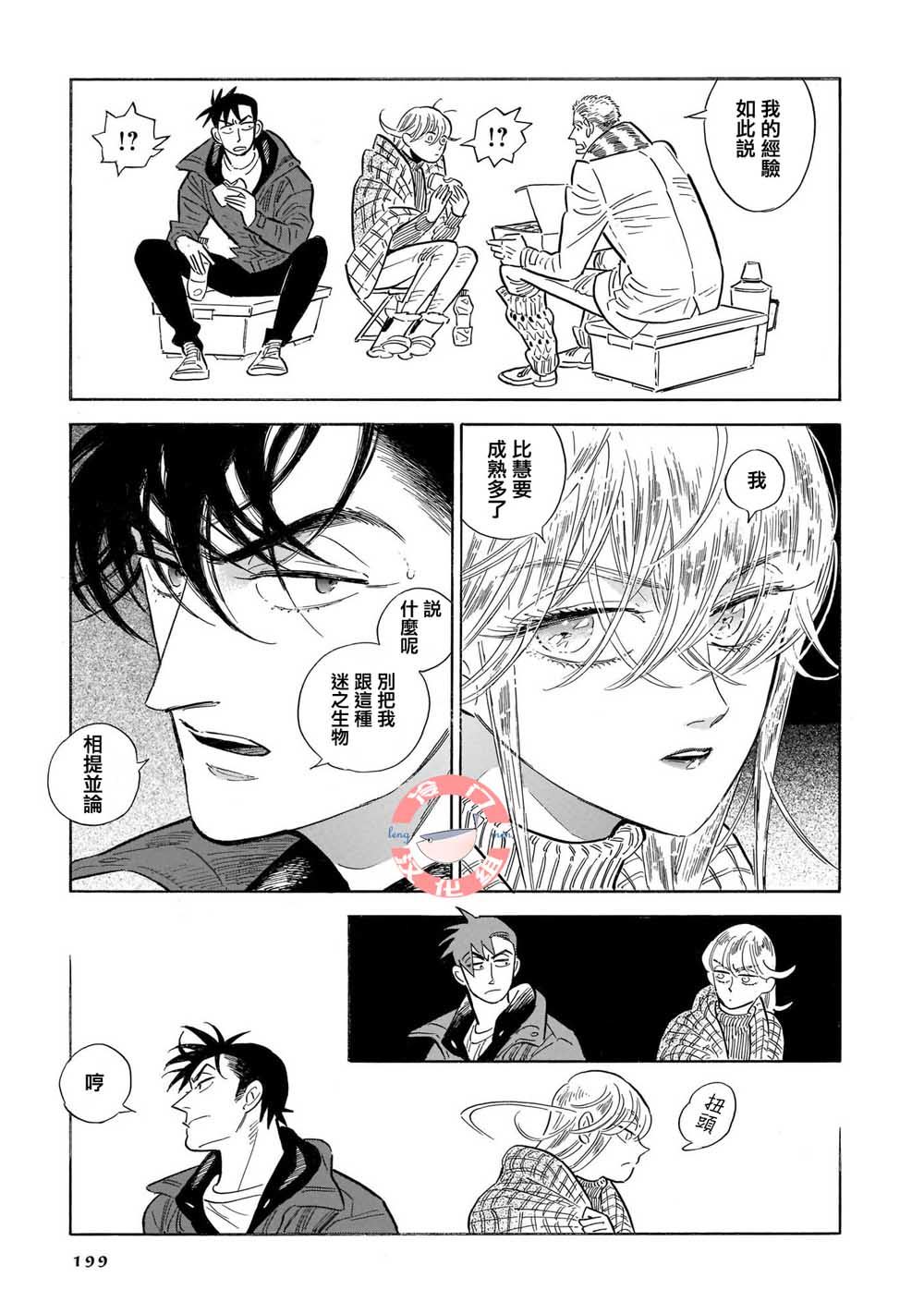 《西北偏北，随云而去》漫画最新章节第34话免费下拉式在线观看章节第【31】张图片