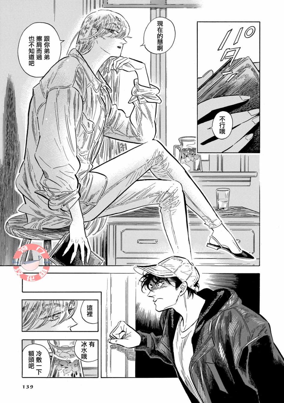 《西北偏北，随云而去》漫画最新章节第32话免费下拉式在线观看章节第【9】张图片