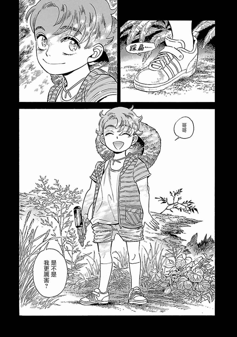 《西北偏北，随云而去》漫画最新章节第7话免费下拉式在线观看章节第【7】张图片