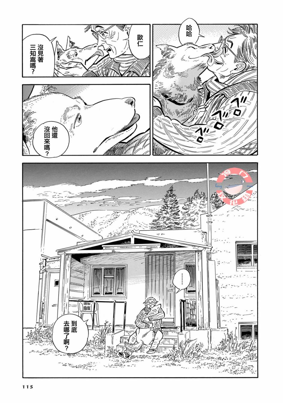 《西北偏北，随云而去》漫画最新章节第31话免费下拉式在线观看章节第【10】张图片