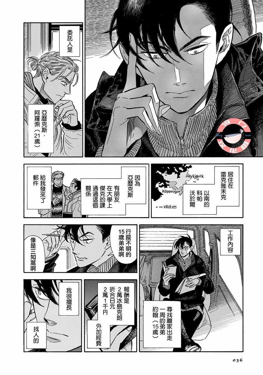 《西北偏北，随云而去》漫画最新章节第20话免费下拉式在线观看章节第【8】张图片