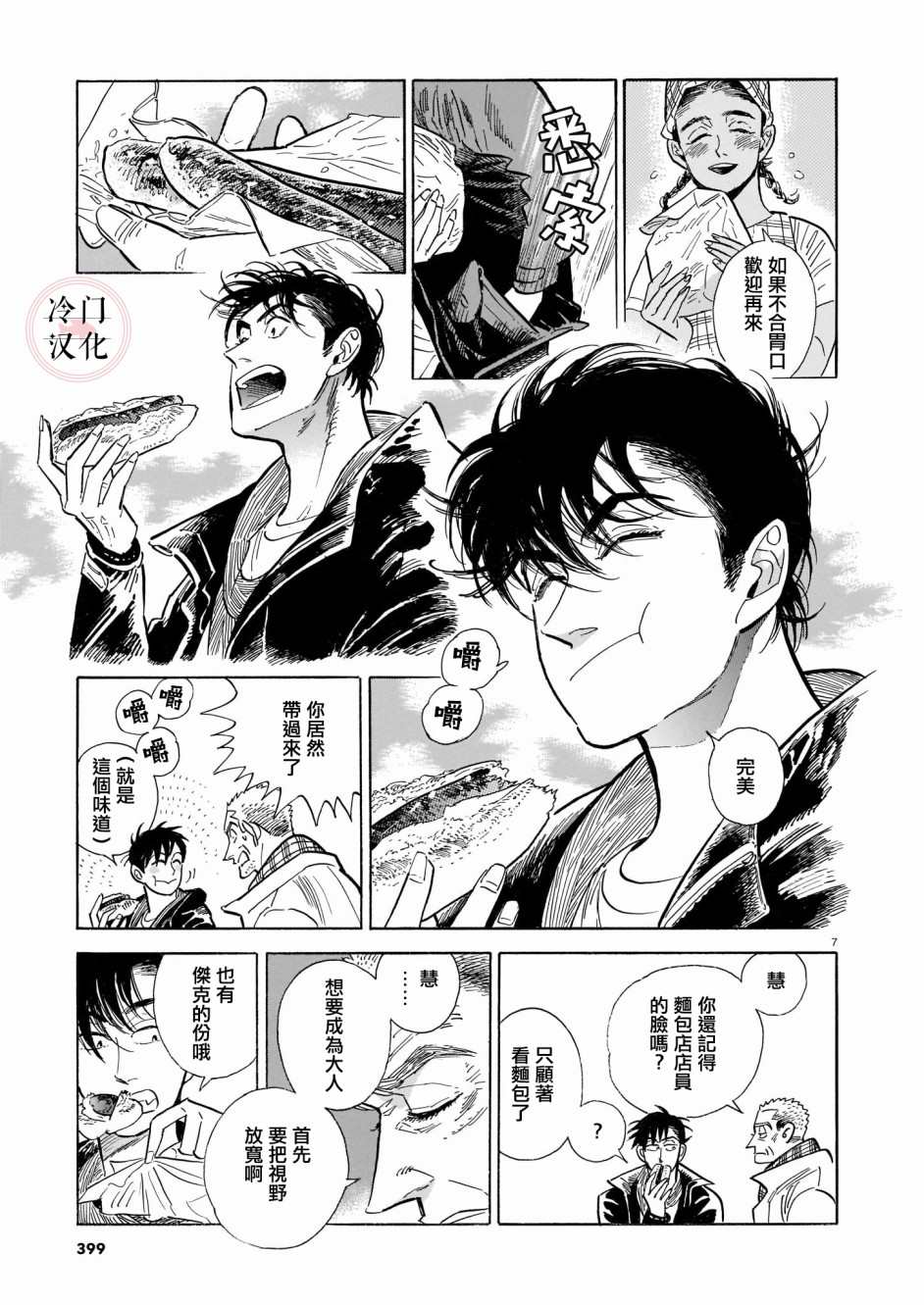 《西北偏北，随云而去》漫画最新章节第43话免费下拉式在线观看章节第【7】张图片