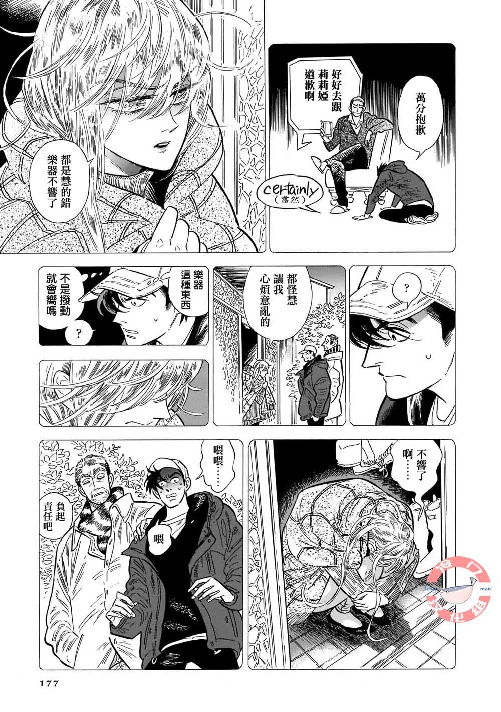 《西北偏北，随云而去》漫画最新章节第34话免费下拉式在线观看章节第【11】张图片