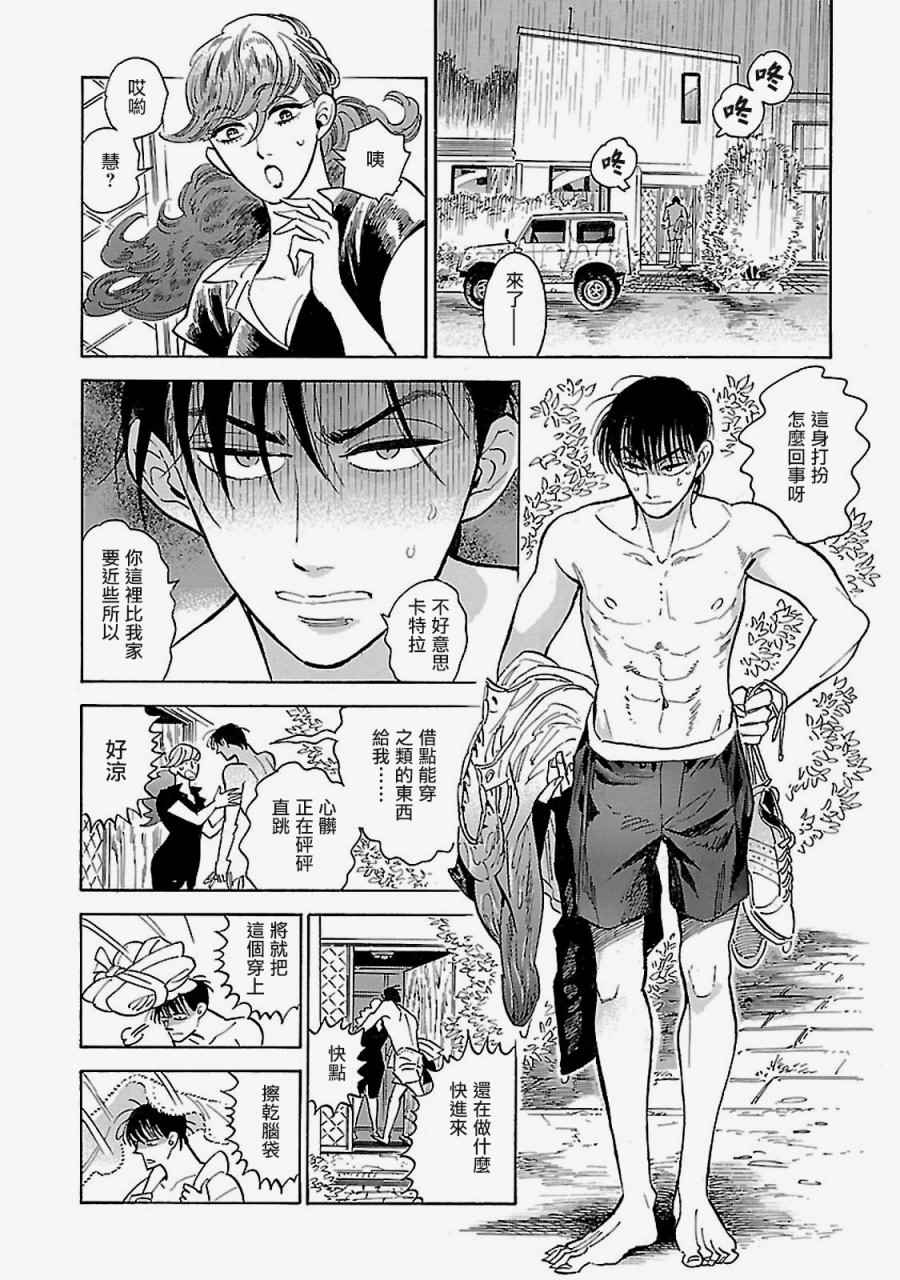 《西北偏北，随云而去》漫画最新章节第8话免费下拉式在线观看章节第【16】张图片