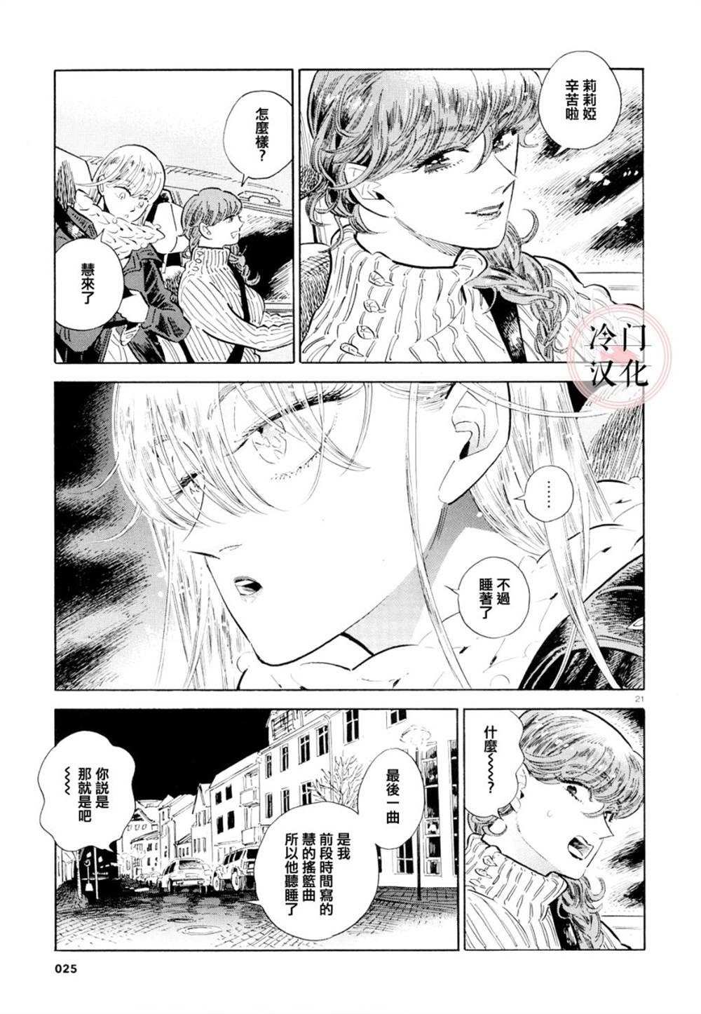 《西北偏北，随云而去》漫画最新章节第39话免费下拉式在线观看章节第【19】张图片