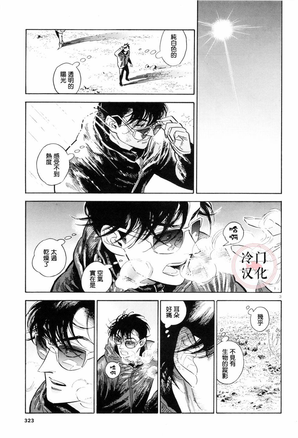 《西北偏北，随云而去》漫画最新章节第36话免费下拉式在线观看章节第【3】张图片
