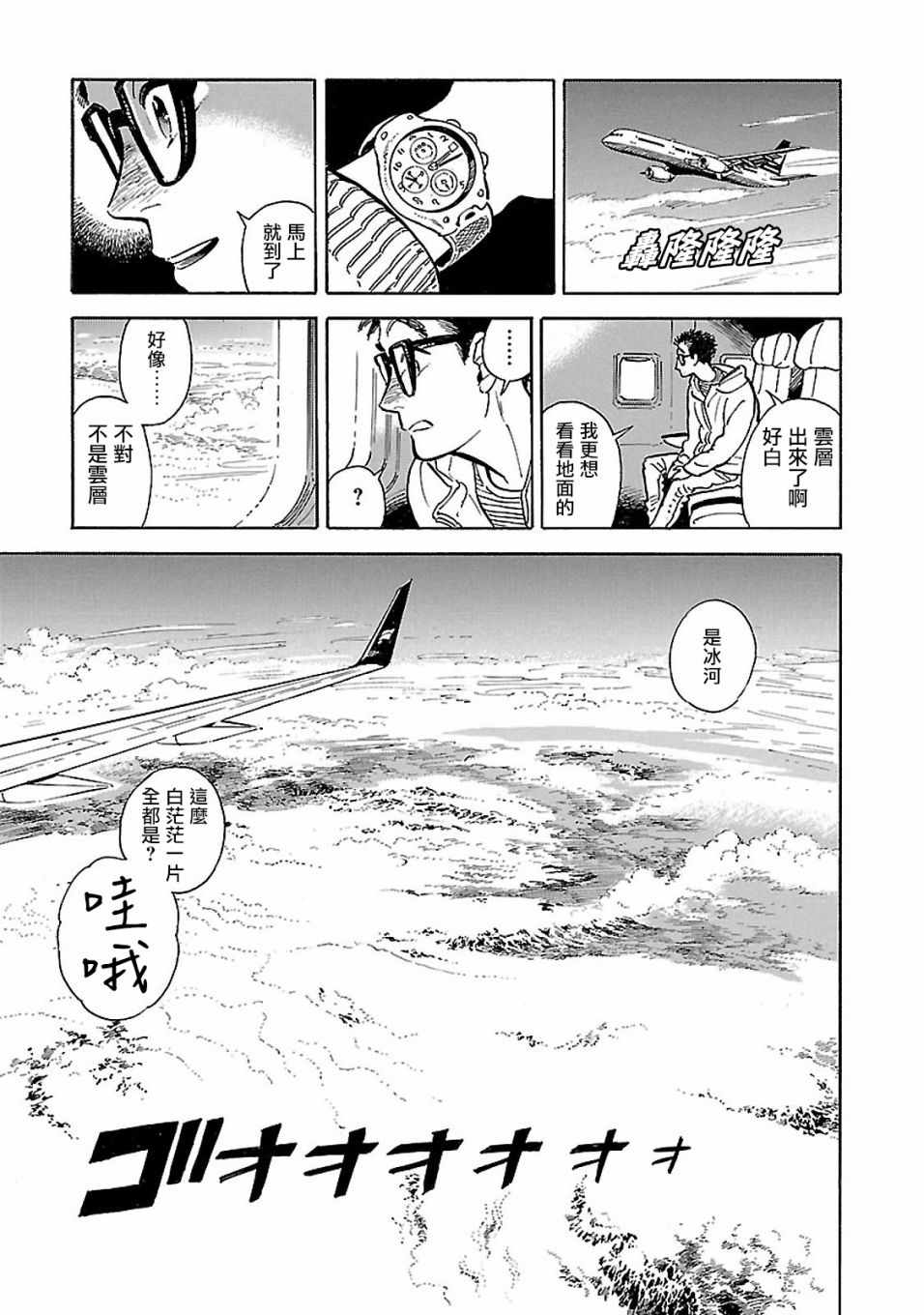《西北偏北，随云而去》漫画最新章节第12话免费下拉式在线观看章节第【5】张图片