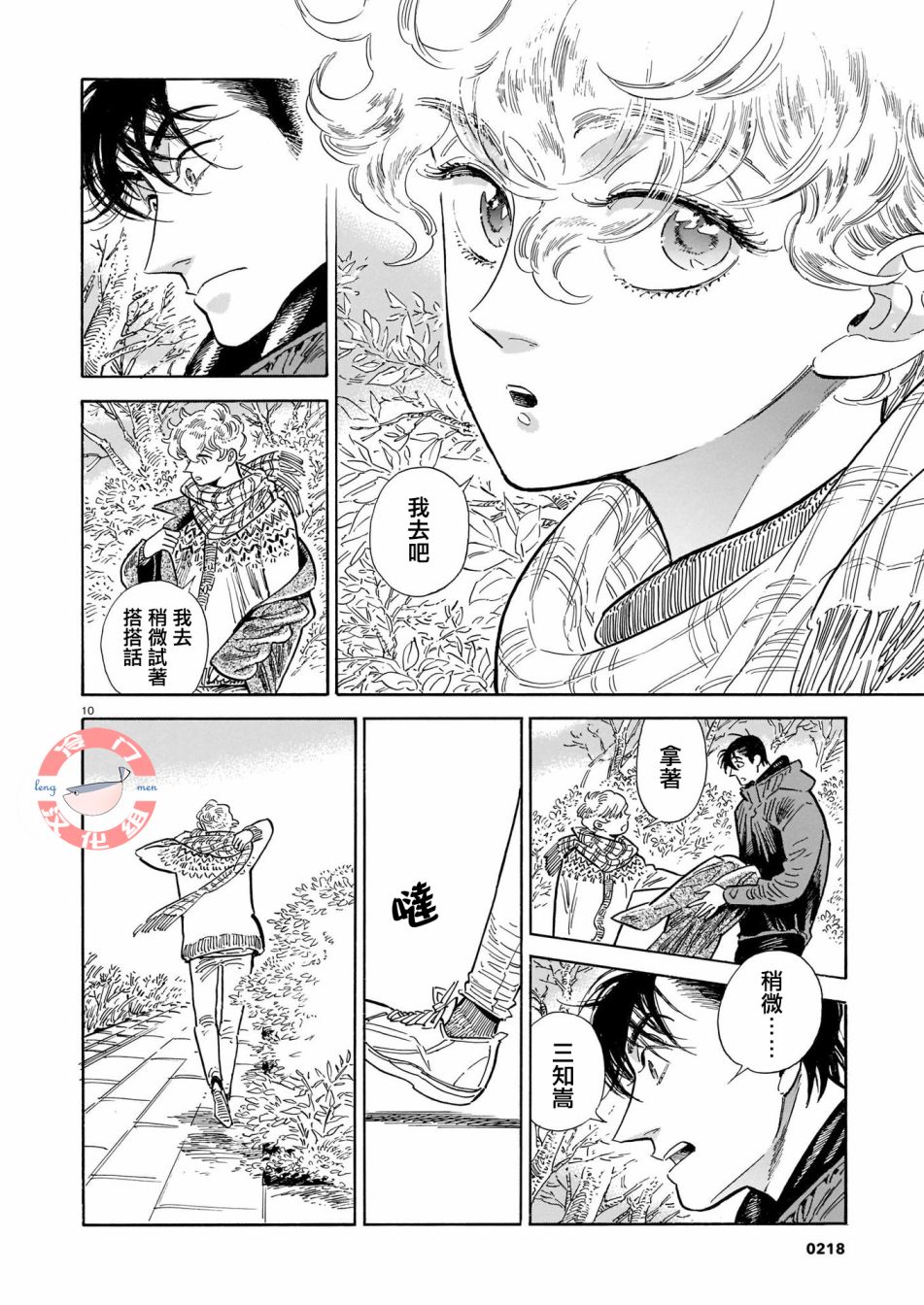 《西北偏北，随云而去》漫画最新章节第45话免费下拉式在线观看章节第【10】张图片