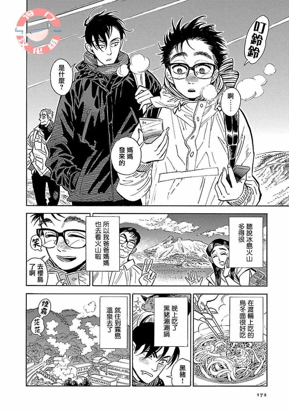 《西北偏北，随云而去》漫画最新章节第17话免费下拉式在线观看章节第【6】张图片