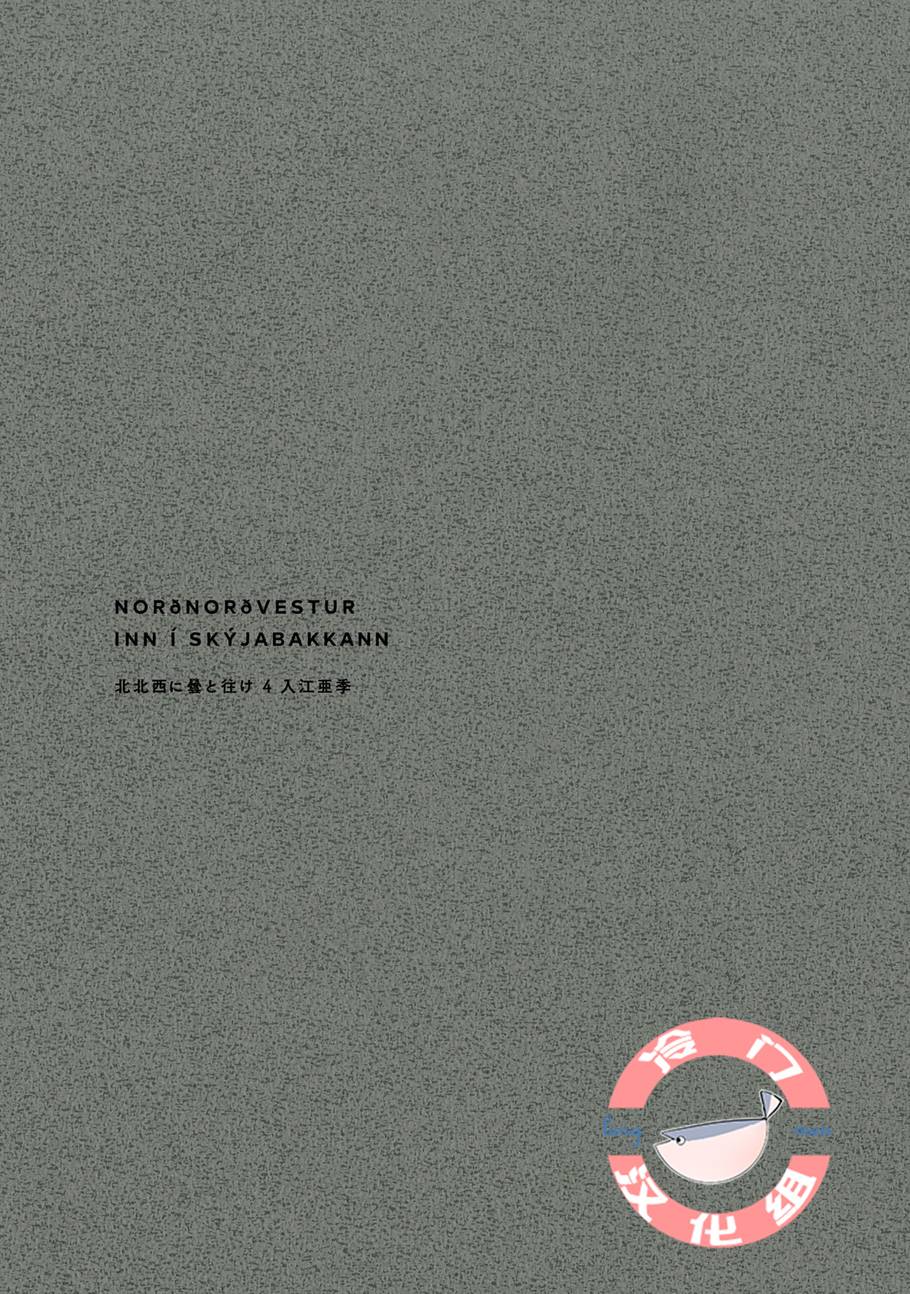 《西北偏北，随云而去》漫画最新章节第27话免费下拉式在线观看章节第【2】张图片