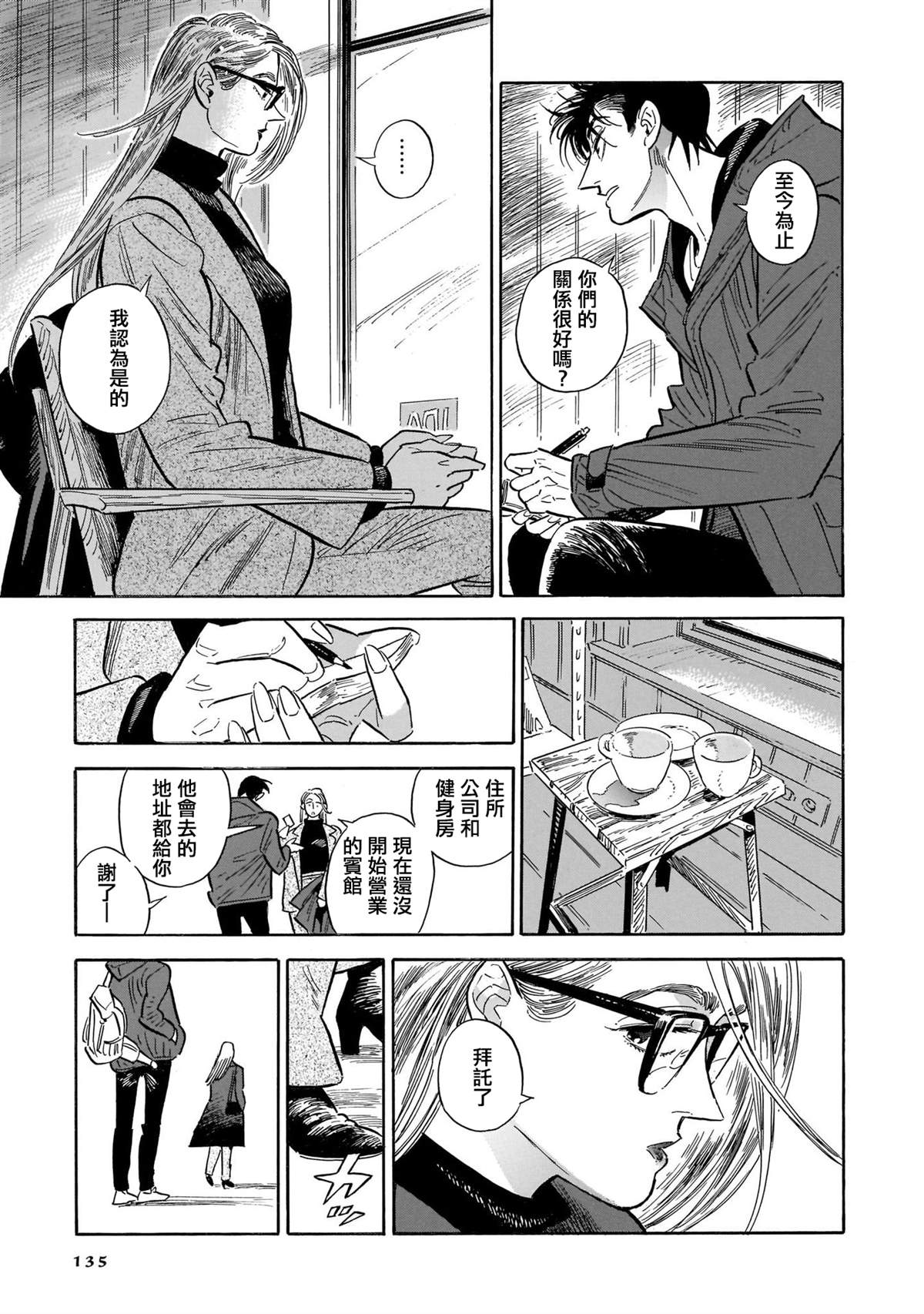 《西北偏北，随云而去》漫画最新章节第5卷免费下拉式在线观看章节第【126】张图片