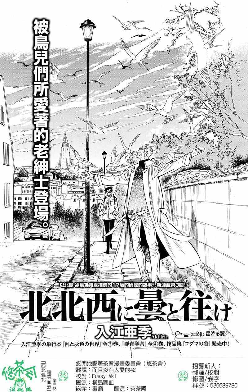 《西北偏北，随云而去》漫画最新章节第3话免费下拉式在线观看章节第【1】张图片