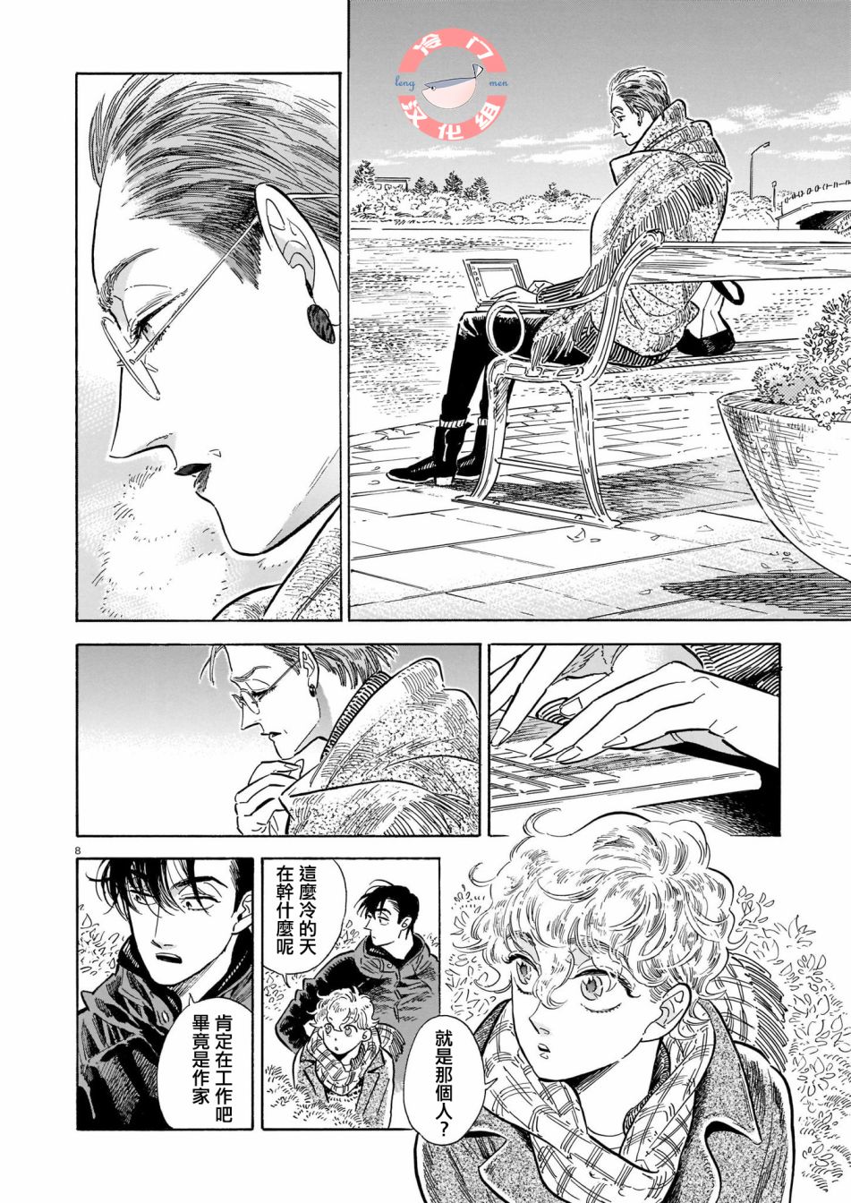 《西北偏北，随云而去》漫画最新章节第45话免费下拉式在线观看章节第【8】张图片