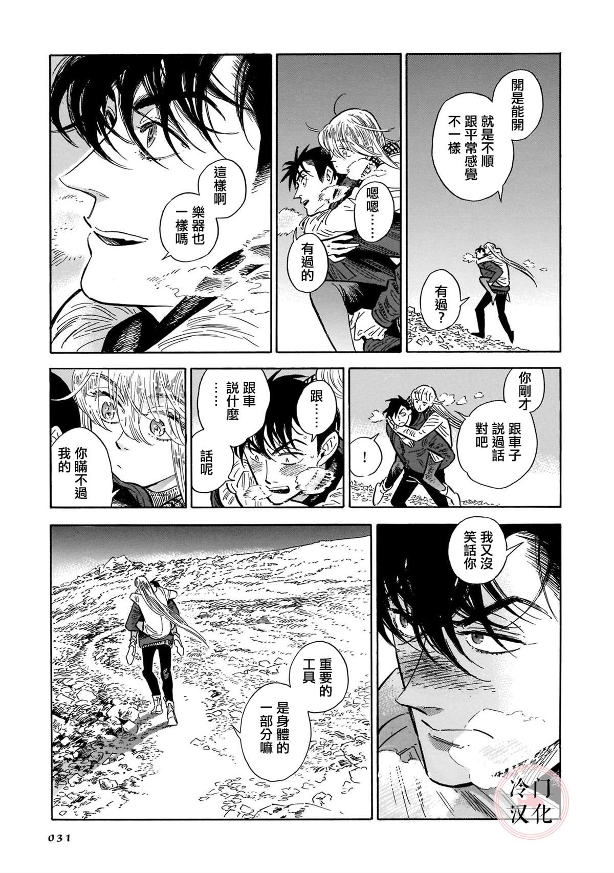 《西北偏北，随云而去》漫画最新章节第5卷免费下拉式在线观看章节第【30】张图片