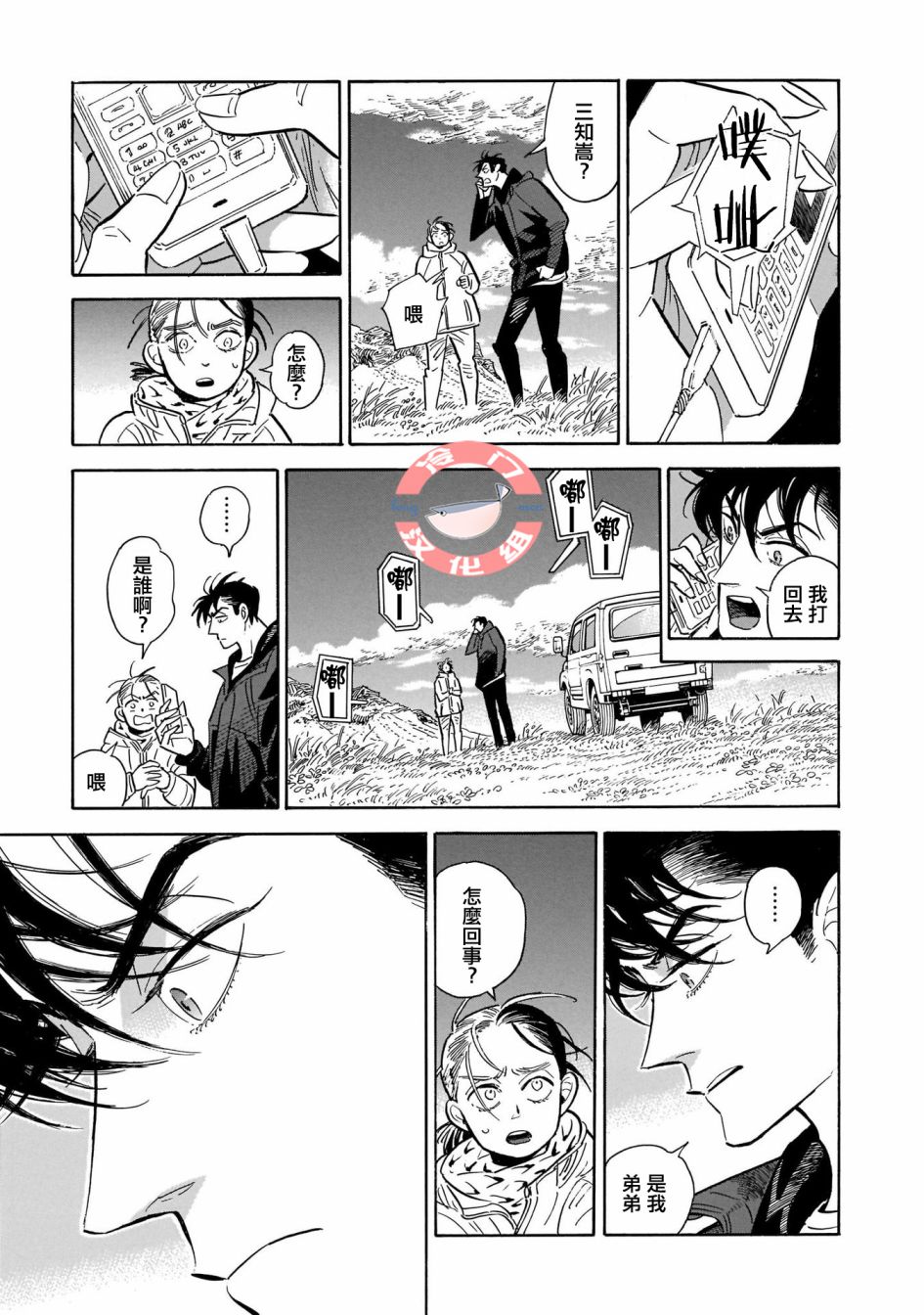 《西北偏北，随云而去》漫画最新章节第24话 偶尔,疑惑,散于风中免费下拉式在线观看章节第【3】张图片